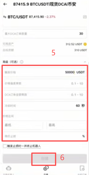 币安现货DCA比特币策略参数设置界面