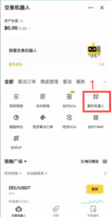套利机器人设置页面