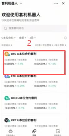套利机器人设置页面