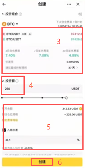 套利机器人设置页面