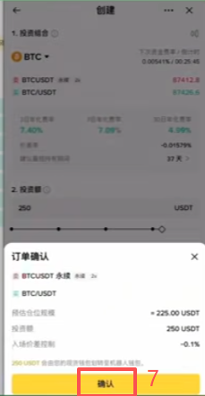 套利机器人设置页面
