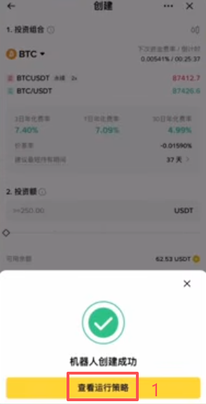 查看策略进行平仓页面