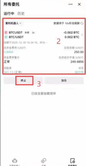 查看策略进行平仓页面