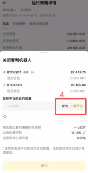 查看策略进行平仓页面