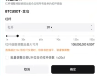 Bitget合约界面杠杆调整弹窗截图
