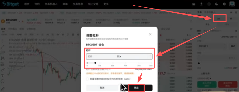杠杆倍数设置页面