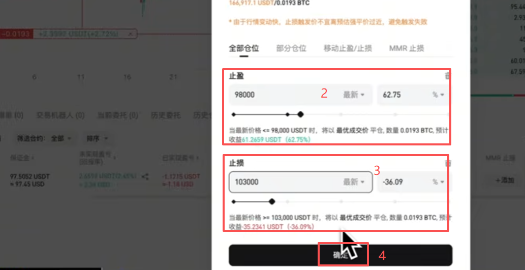 添加止盈止损页面