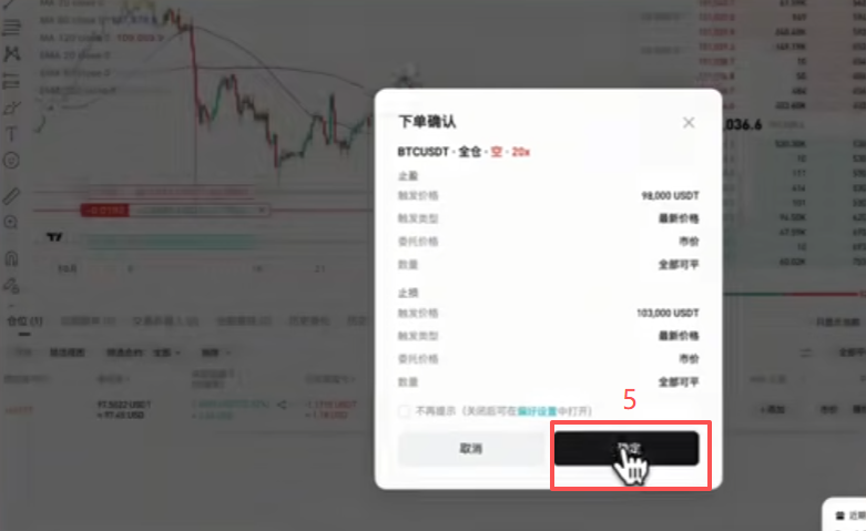 添加止盈止损页面
