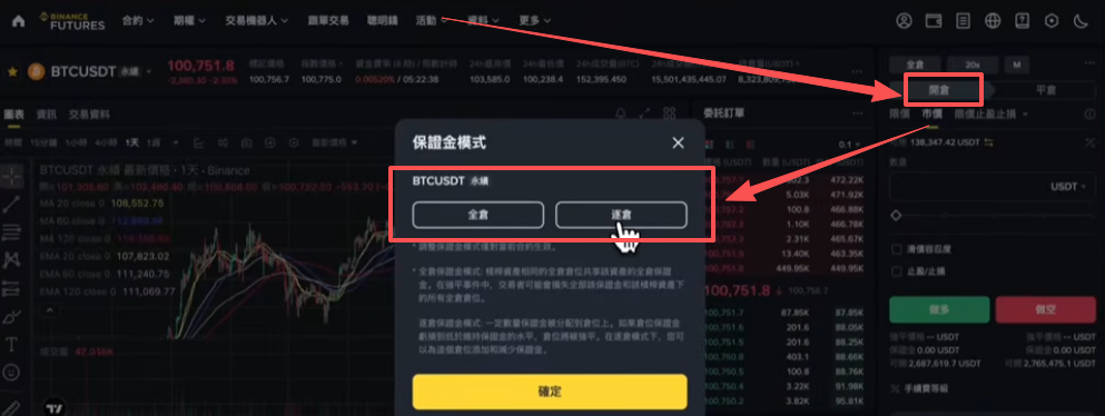 保证金 模式操选择页面
