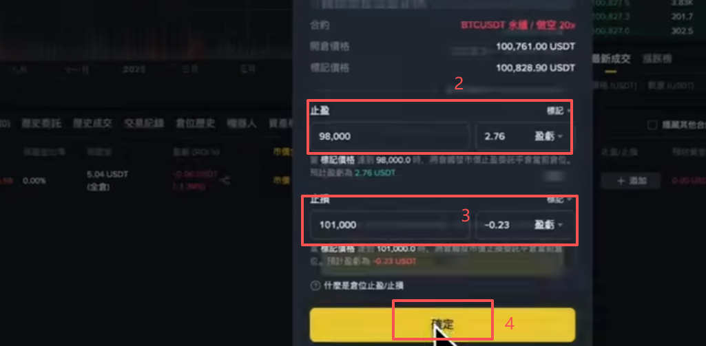 添加止盈止损页面