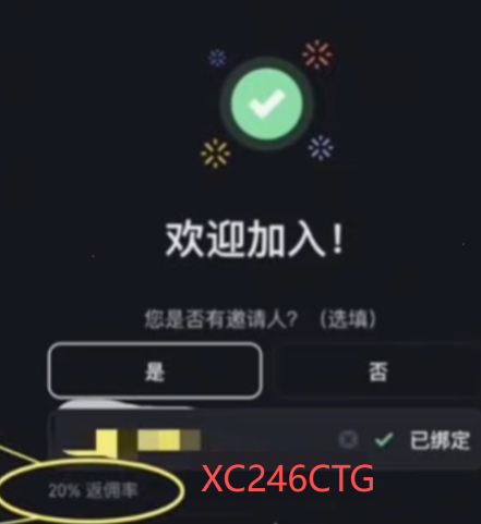 手机版填写邀请码页面