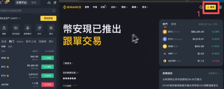 币安C2C交易市场选择商家界面