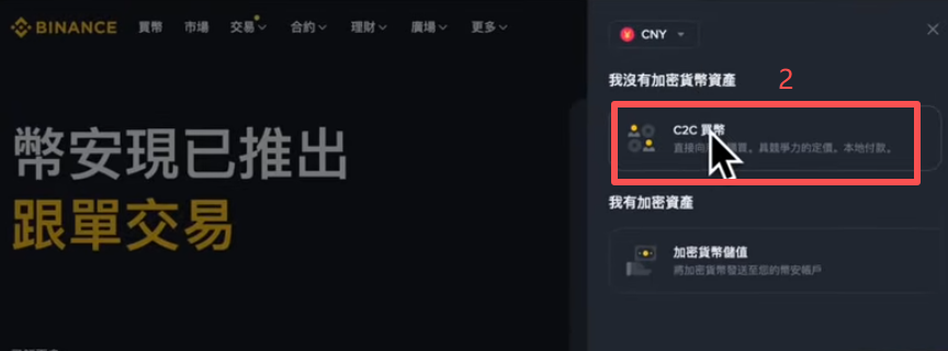 币安C2C交易市场选择商家界面