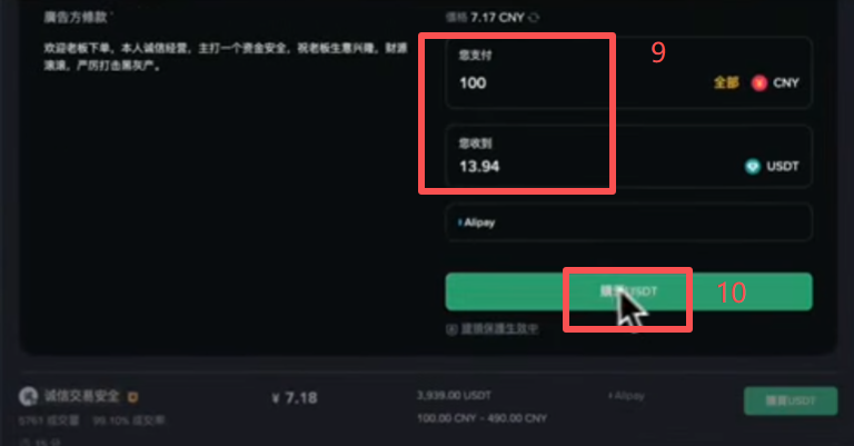 币安C2C交易市场选择商家界面