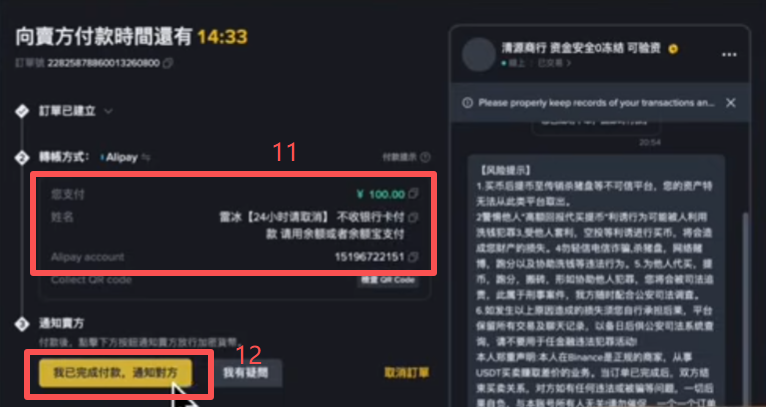 币安C2C交易市场选择商家界面