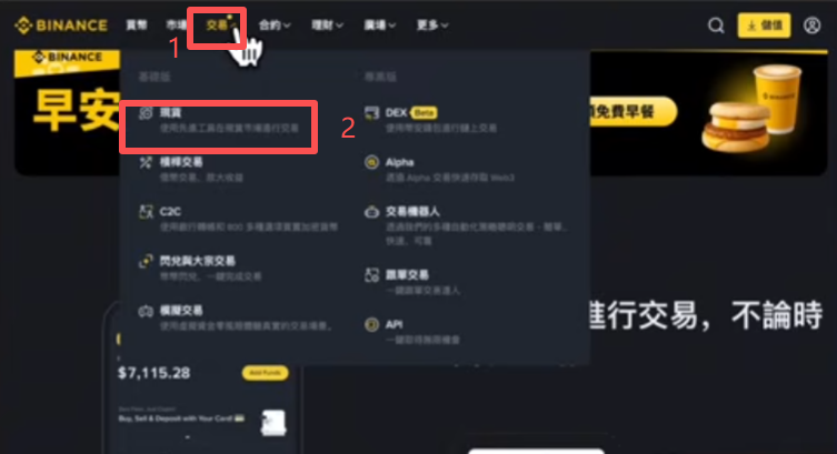现货操作页面