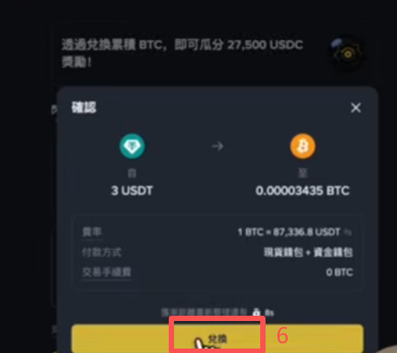 闪兑操作页面