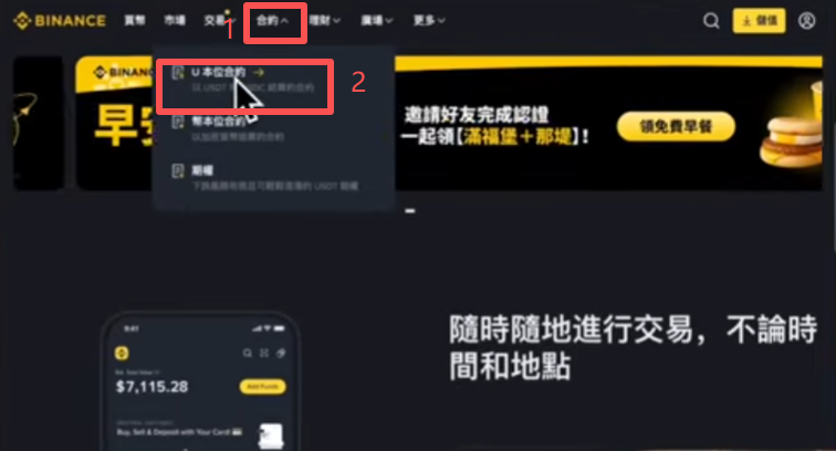 币安U本位永续合约开仓操作区界面