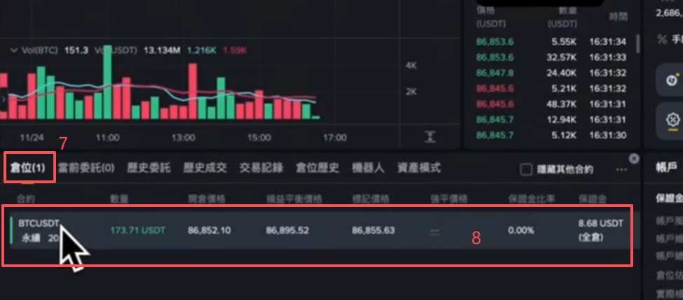 开仓步骤操作页面