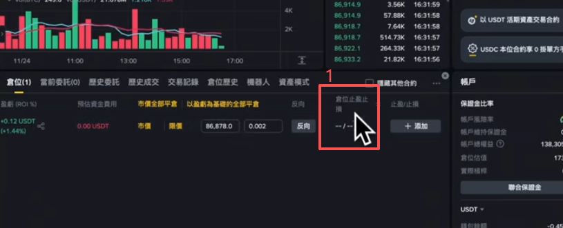 止盈止损设置页面