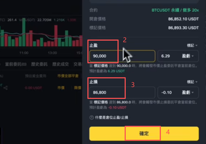 止盈止损设置页面