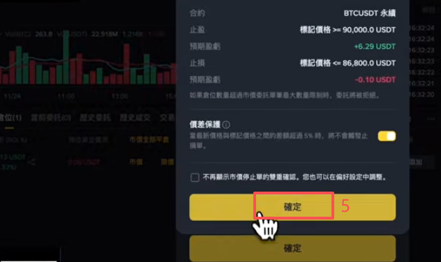 止盈止损设置页面