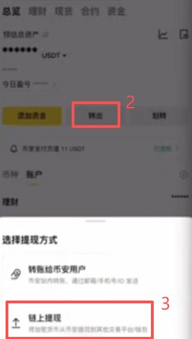 从币安提现加密货币操作