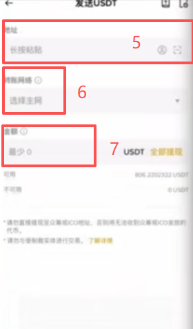 从币安提现加密货币操作