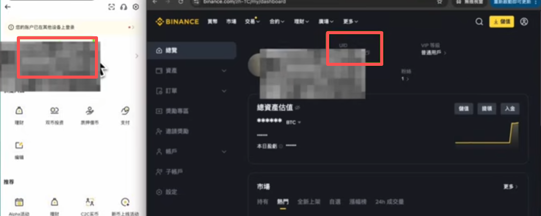 电脑端和手机端UID页面