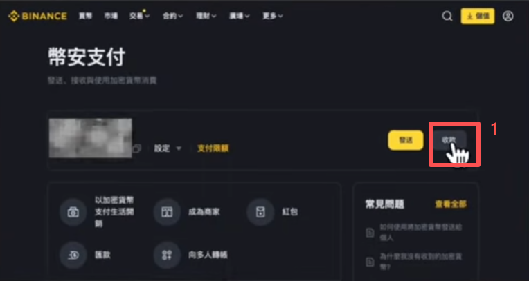 收款操作页面