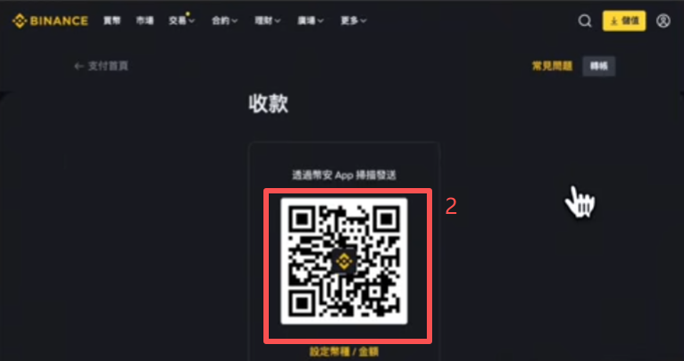 收款操作页面