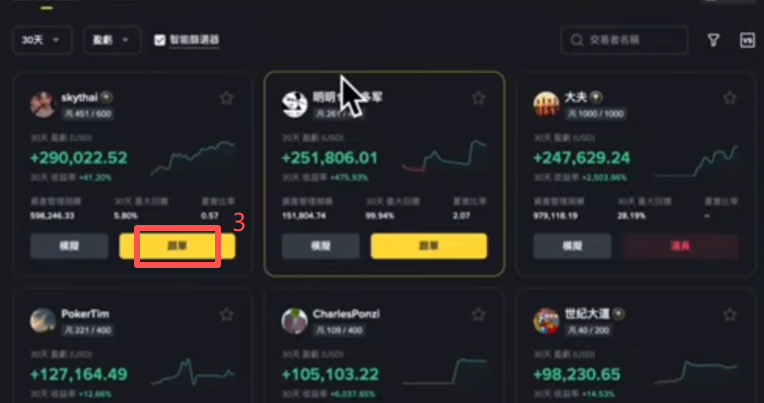 跟单设置页面