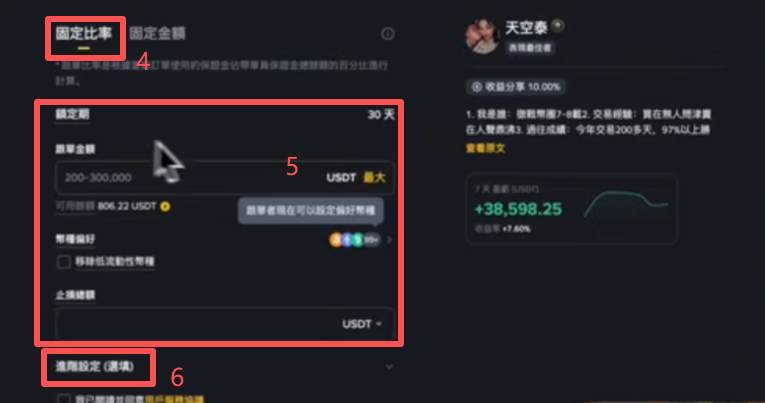 跟单设置页面