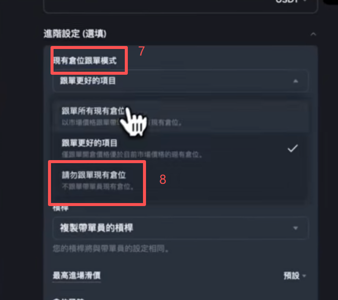 跟单设置页面