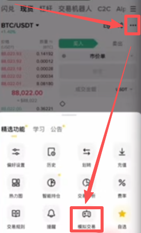 电脑端和手机端模拟交易入口
