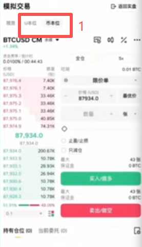 模拟交易设置页面