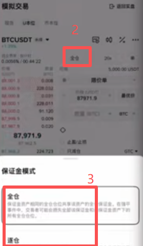 模拟交易设置页面