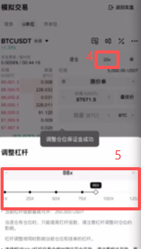 模拟交易设置页面