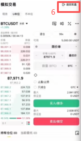 模拟交易设置页面