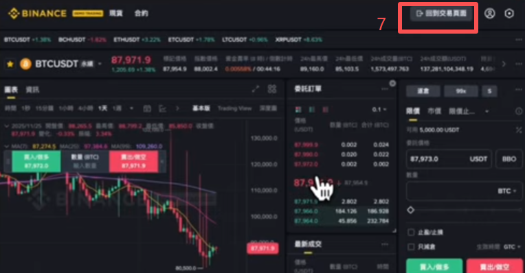 模拟交易设置页面