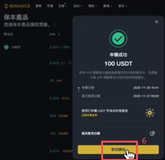 活期理财申购操作步骤