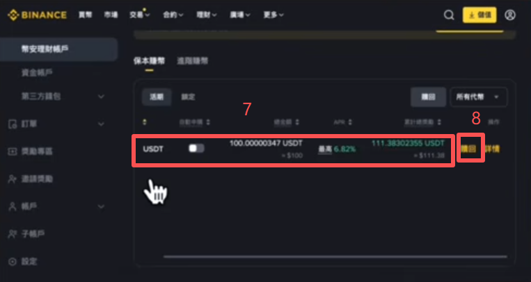 活期理财申购操作步骤