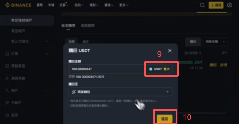 活期理财申购操作步骤