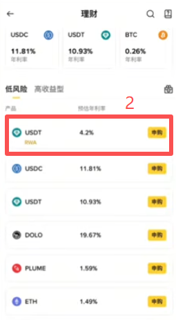 币安理财首页USDT活期申购界面