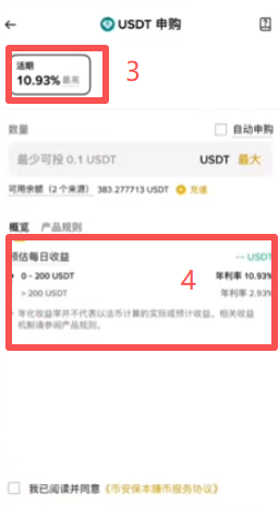 币安理财首页USDT活期申购界面