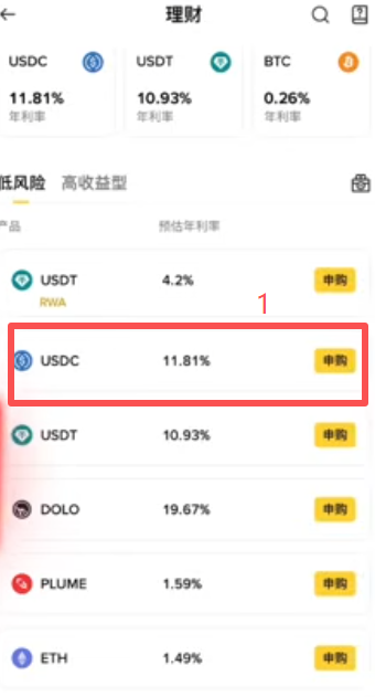 USDC活期申购界面
