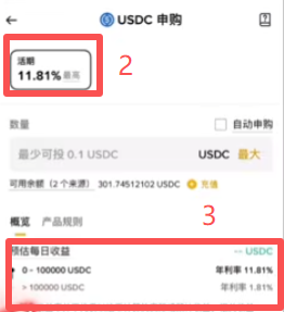 USDC活期申购界面
