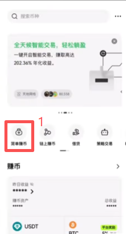OKX简单赚币定期产品列表