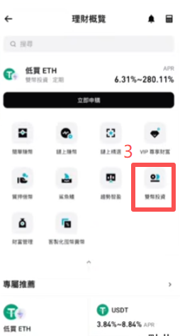 Bitget双币投资产品申购页面