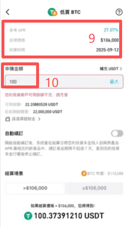 Bitget双币投资产品申购页面